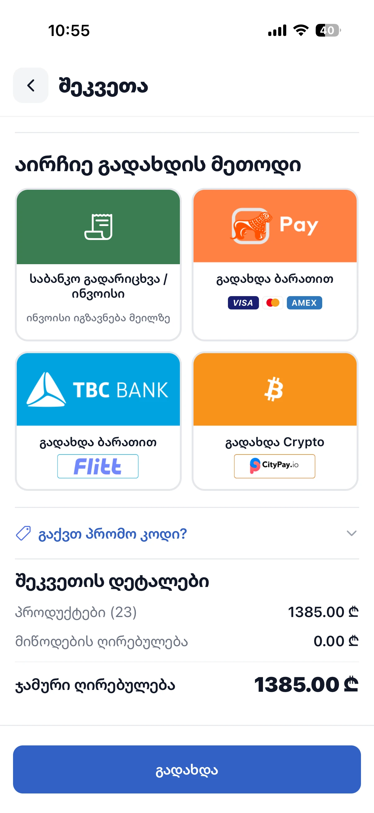 Supta checkout: bank transfer, BOG Pay, TBC with Flitt and crypto with CityPay, then the order total