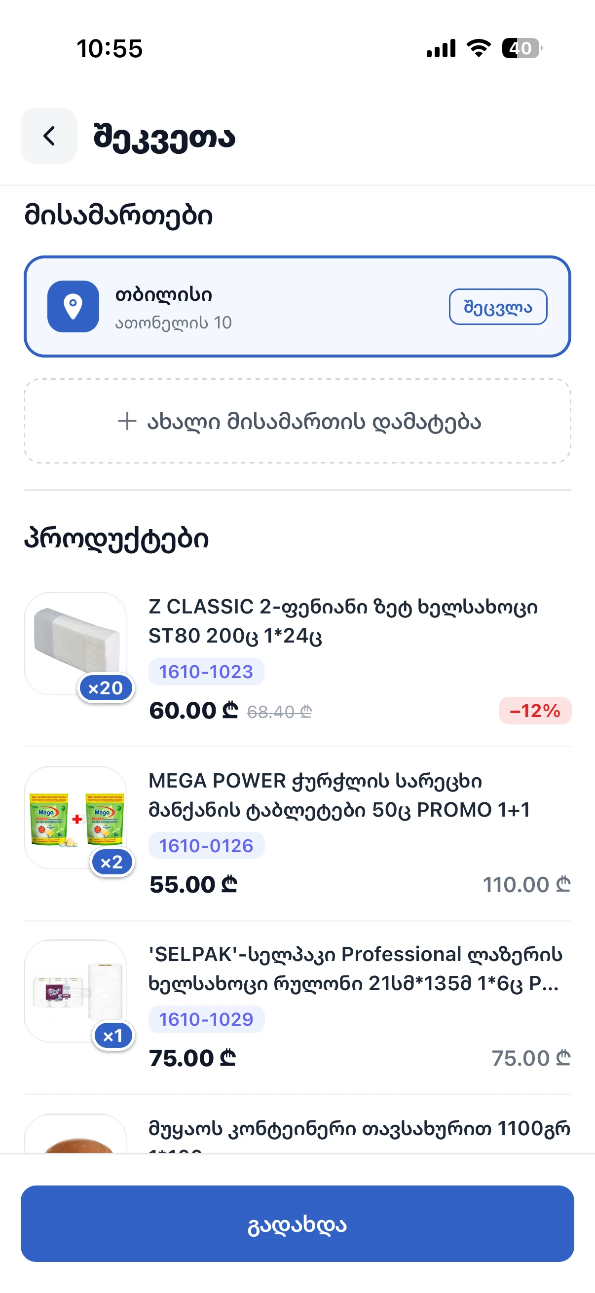 Supta checkout: delivery address and the order, Z CLASSIC ×20 first