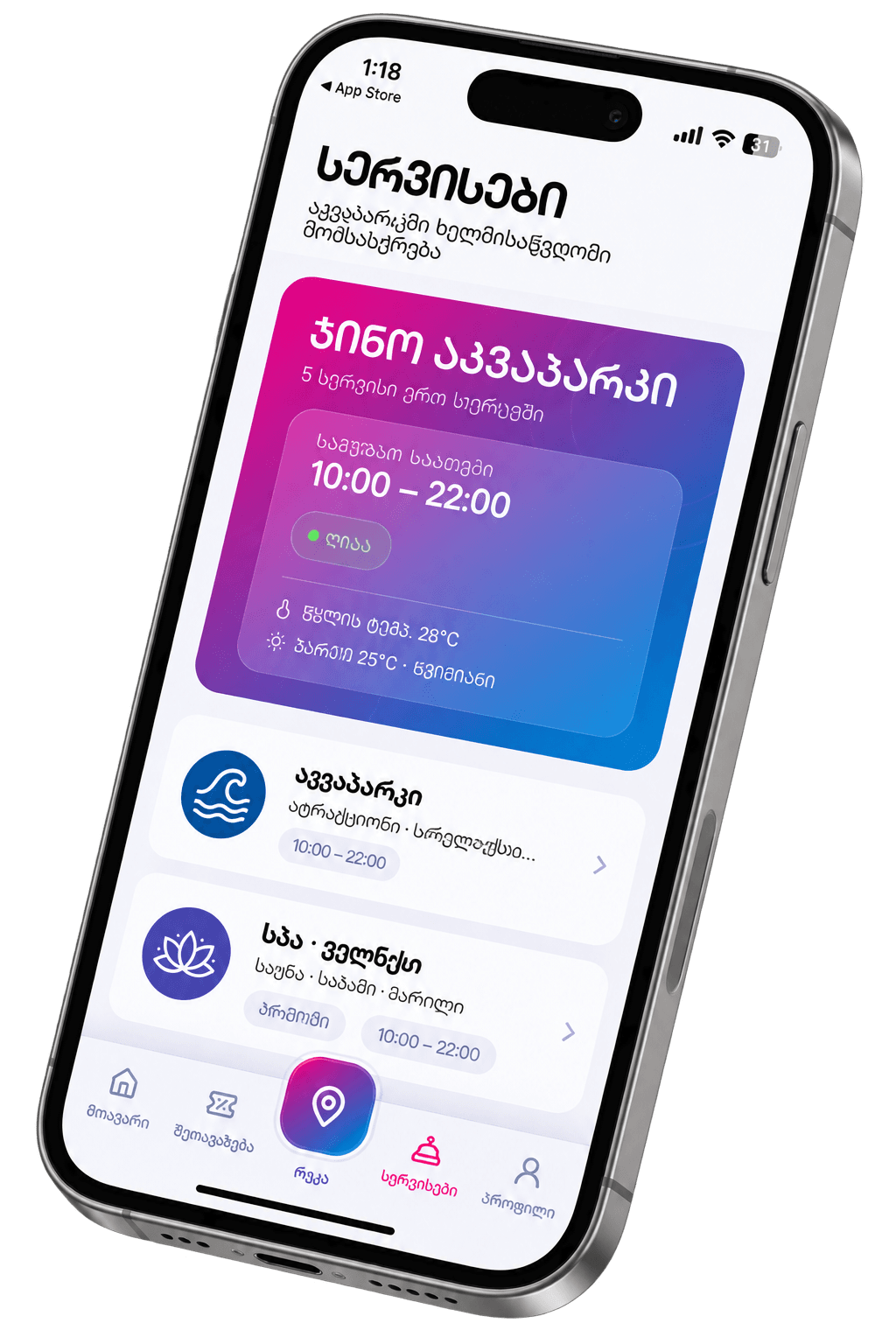 The Gino Aquapark app on the Services tab: opening hours, water temperature and a list of on-site services, in Georgian.